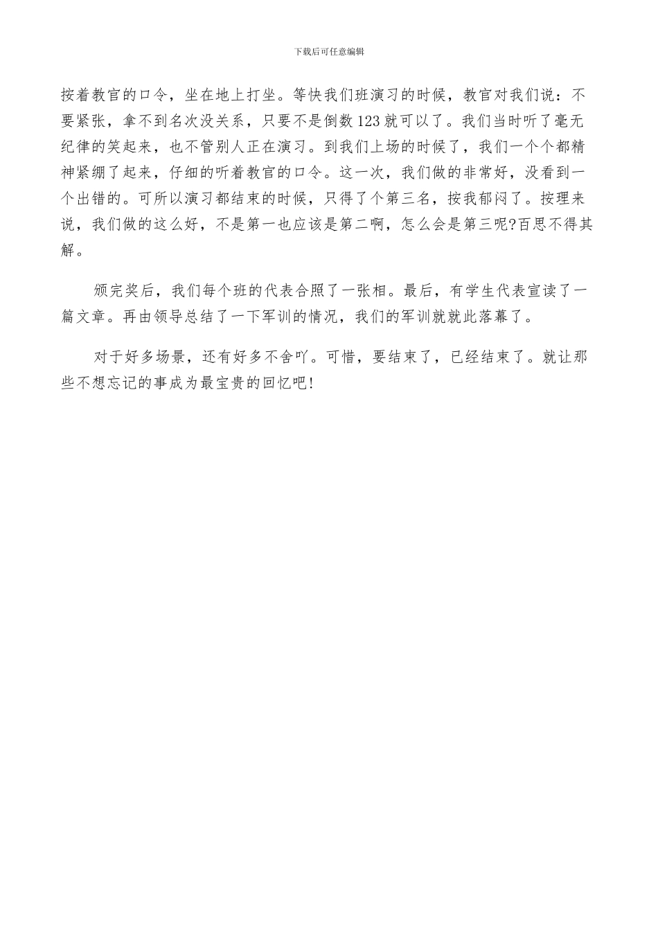 2024年难忘的军训感言总结_第3页