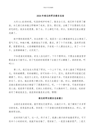 2024年难忘的军训感言总结