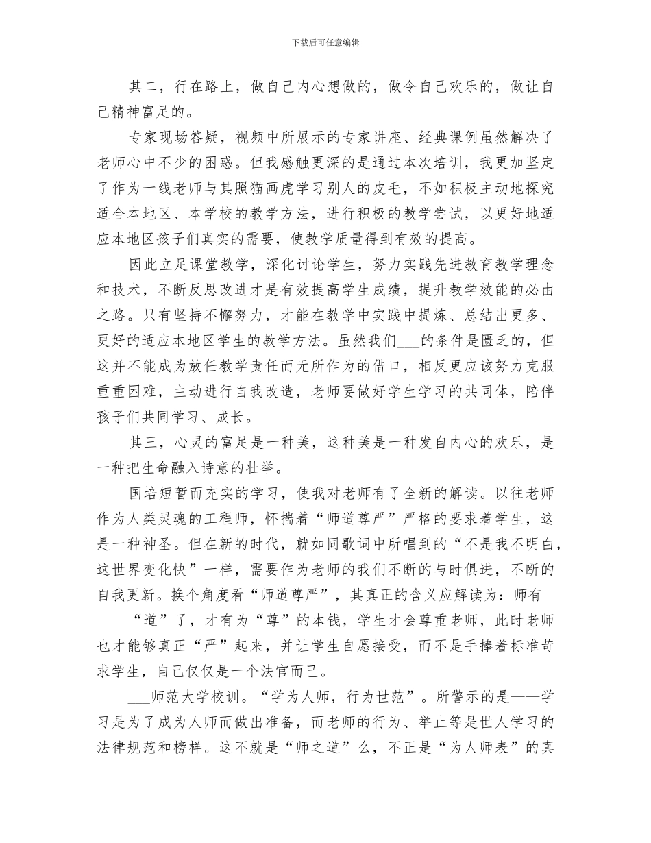 2024年集中学习、实践教育阶段工作总结范本_第2页