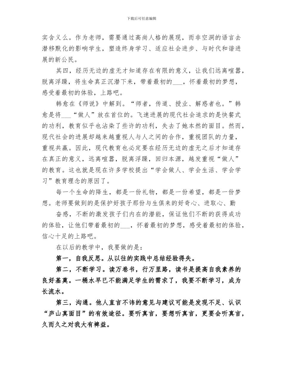 2024年集中学习、实践教育阶段工作总结范本_第3页