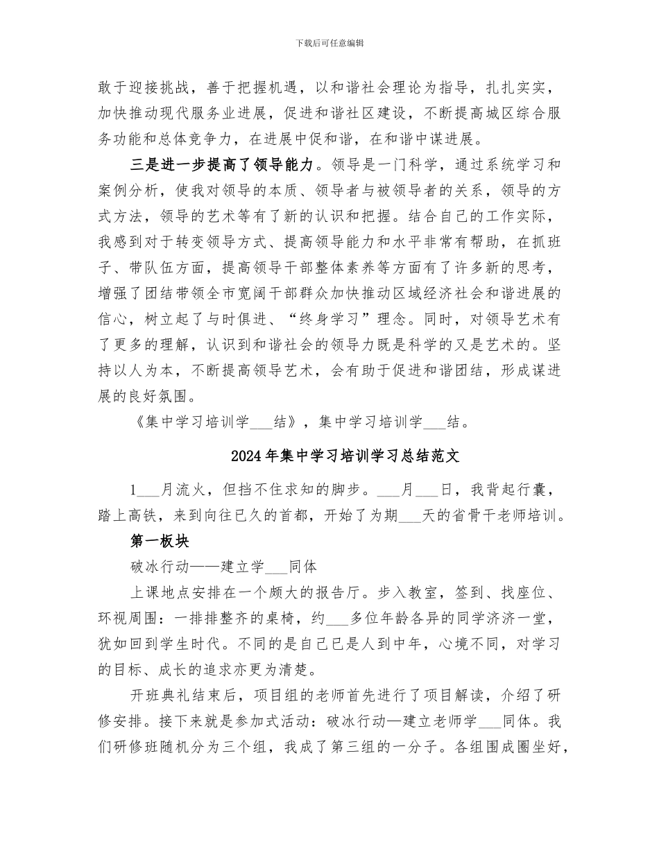 2024年集中学习培训学习总结_第2页