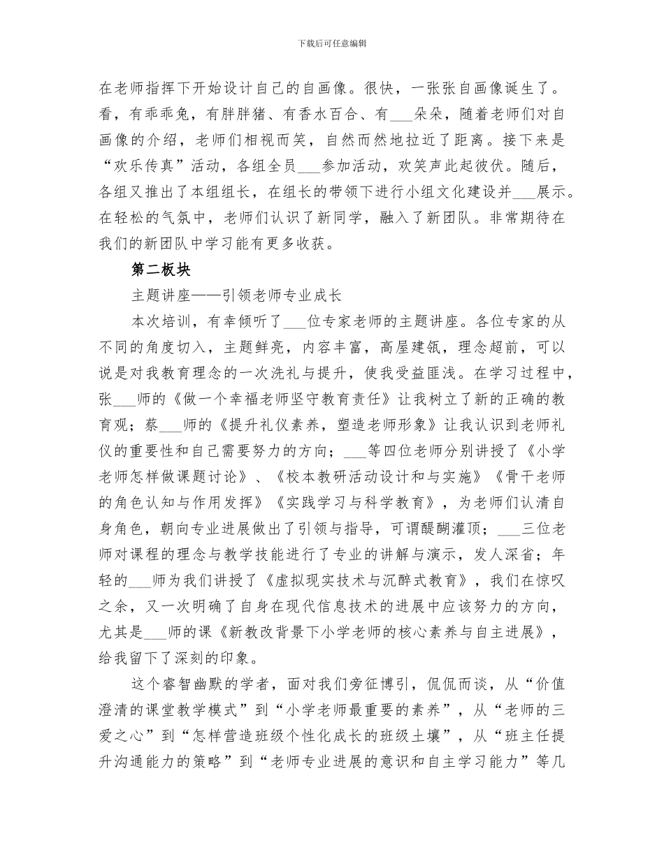 2024年集中学习培训学习总结_第3页