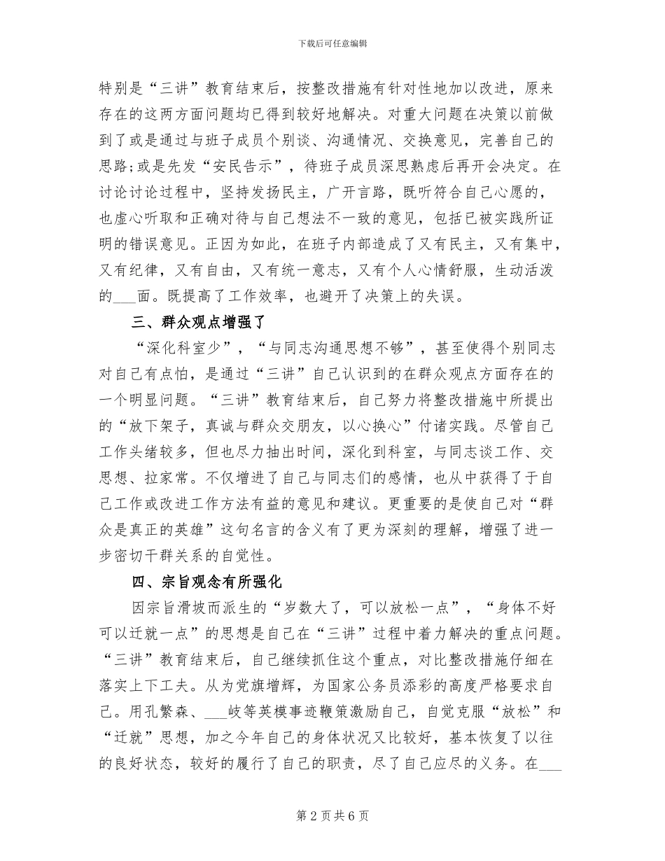 2024年集中三讲教育自看自查总结报告_第2页