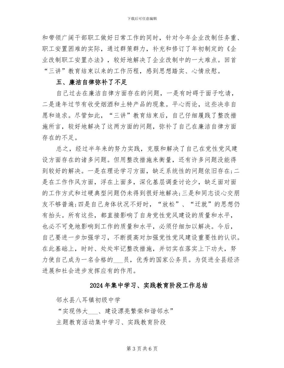 2024年集中三讲教育自看自查总结报告_第3页