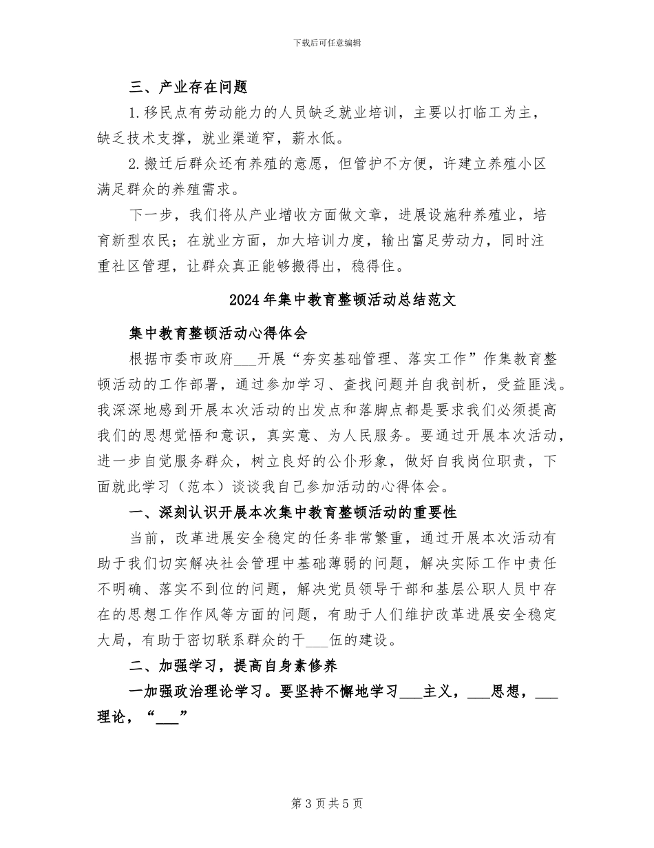 2024年集中安置点后续产业帮扶情况的总结报告_第3页