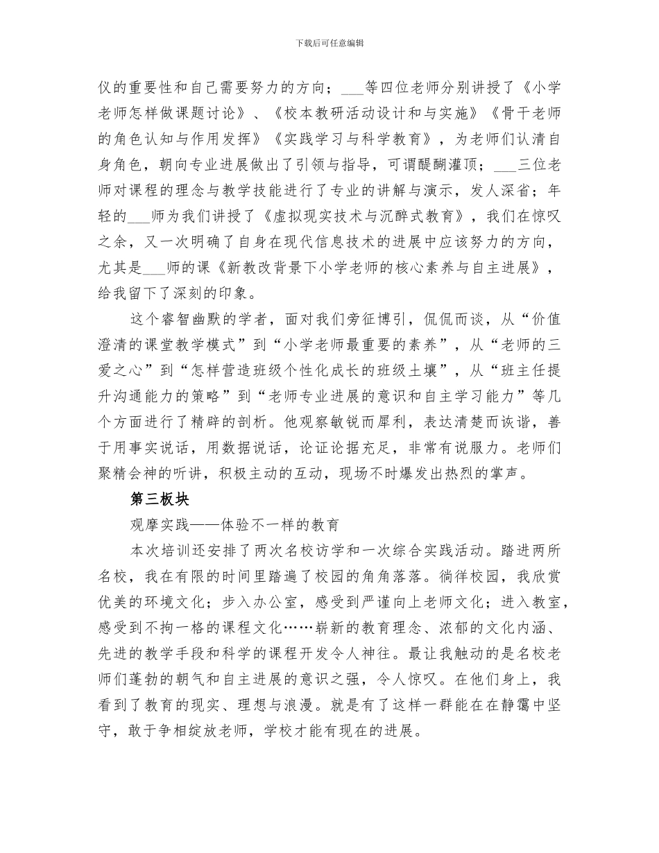 2024年集中学习培训学习总结范文_第2页