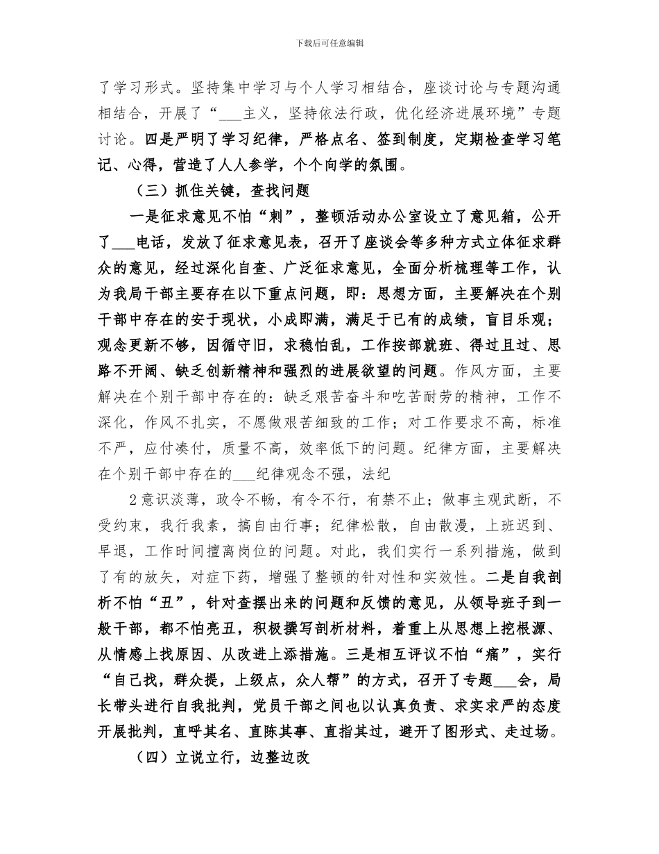 2024年集中教育整顿活动总结范本_第2页