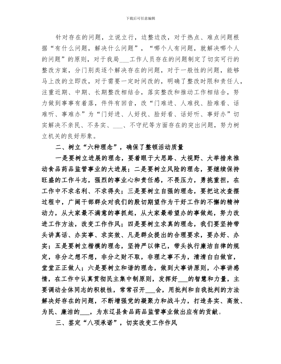 2024年集中教育整顿活动总结范本_第3页