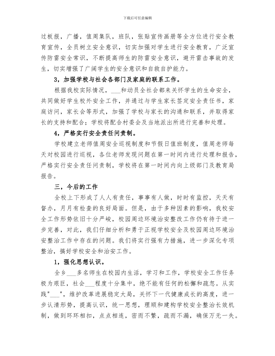 2024年隐患排查及整顿总结参考_第2页