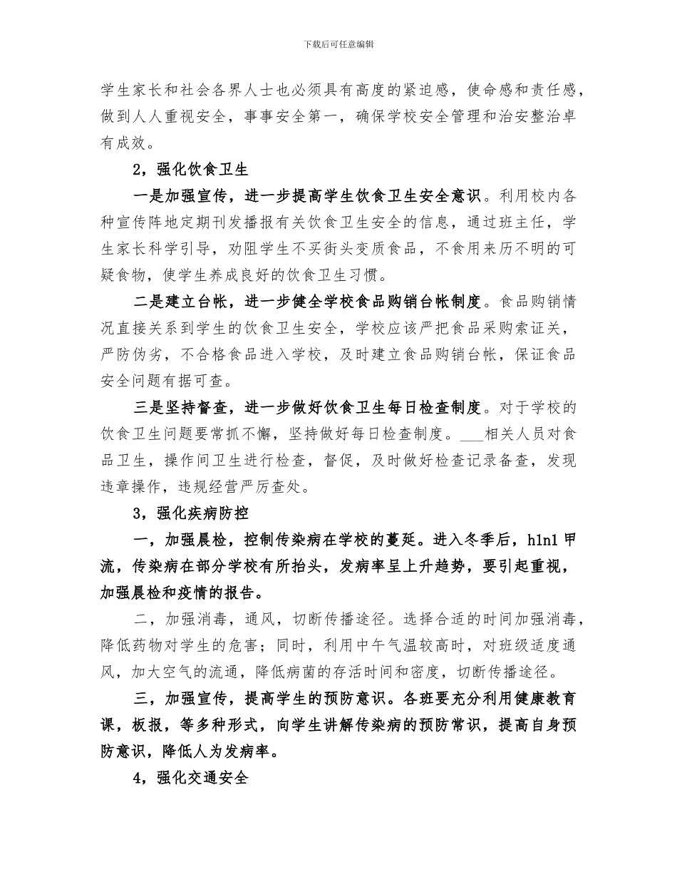 2024年隐患排查及整顿总结参考_第3页