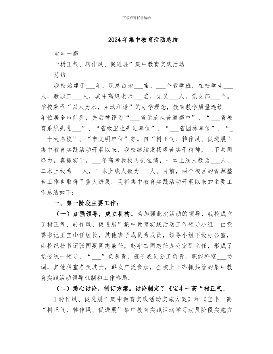 2024年集中教育活动总结_第1页