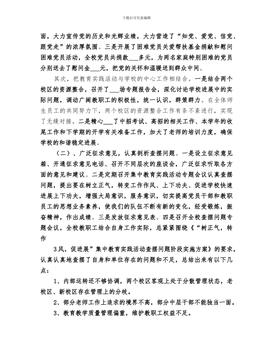 2024年集中教育活动总结_第3页