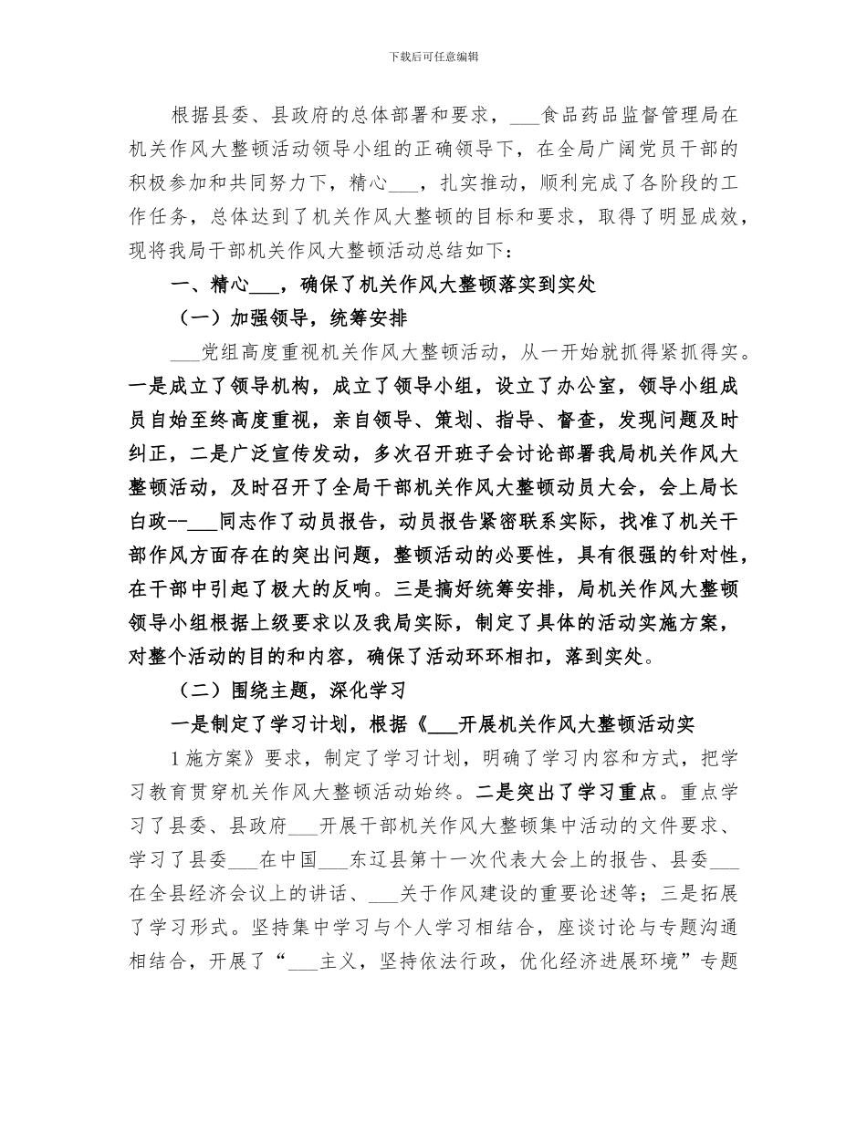 2024年集中教育整顿活动总结范文_第3页