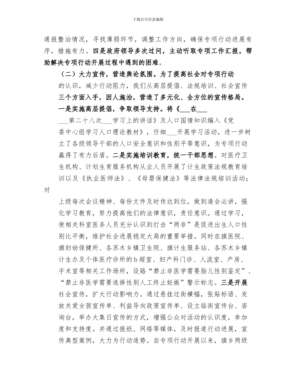 2024年集中整治“庸懒散贪”专项活动学习阶段总结范本_第3页