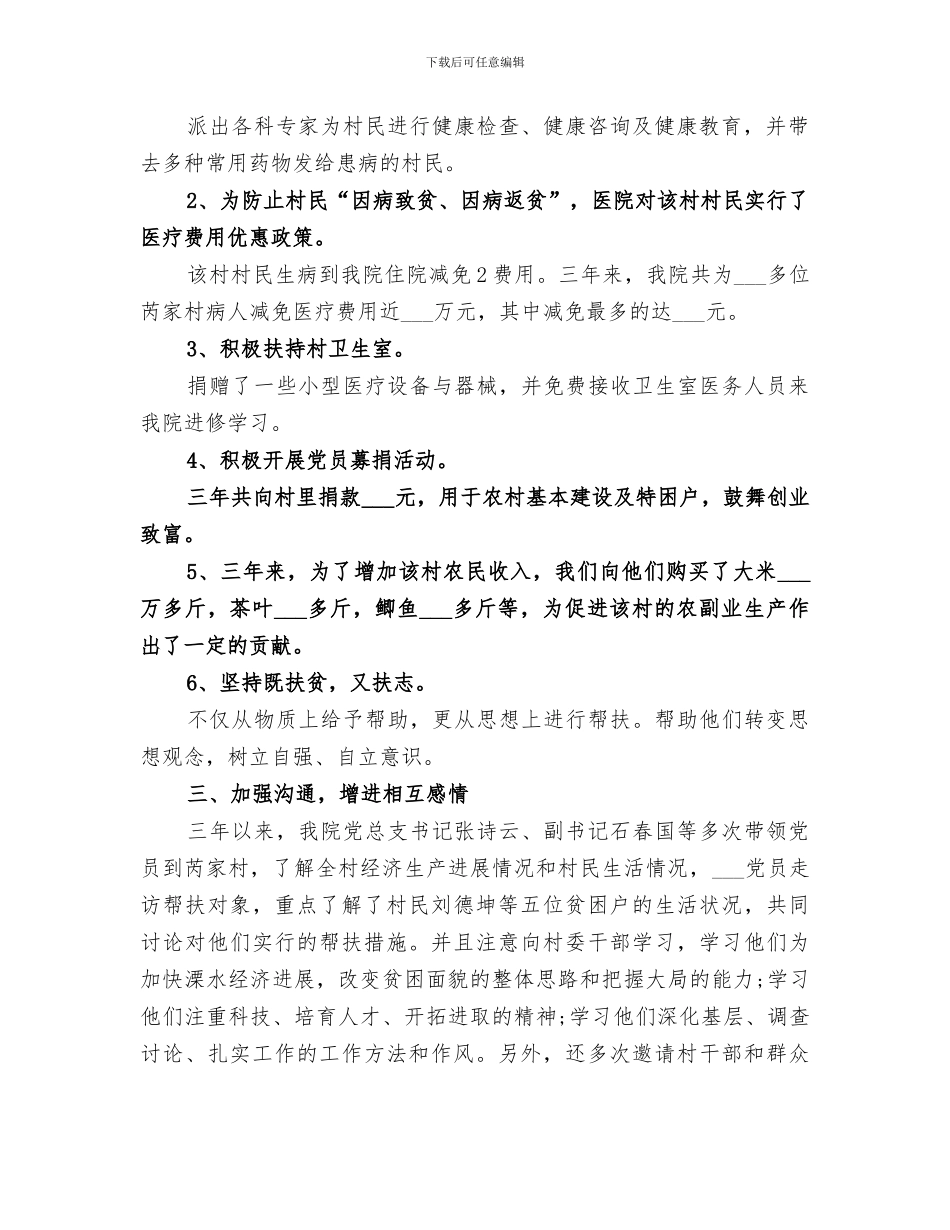 2024年集中走访帮扶月活动总结_第2页