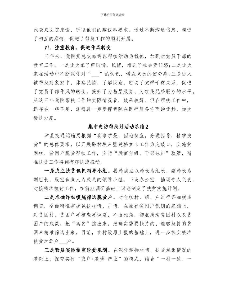 2024年集中走访帮扶月活动总结_第3页