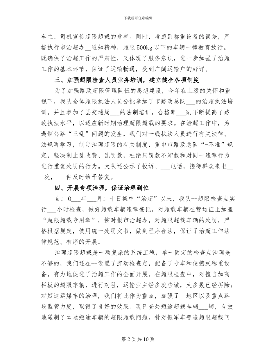 2024年集中治理车辆超限超载工作总结范文_第2页