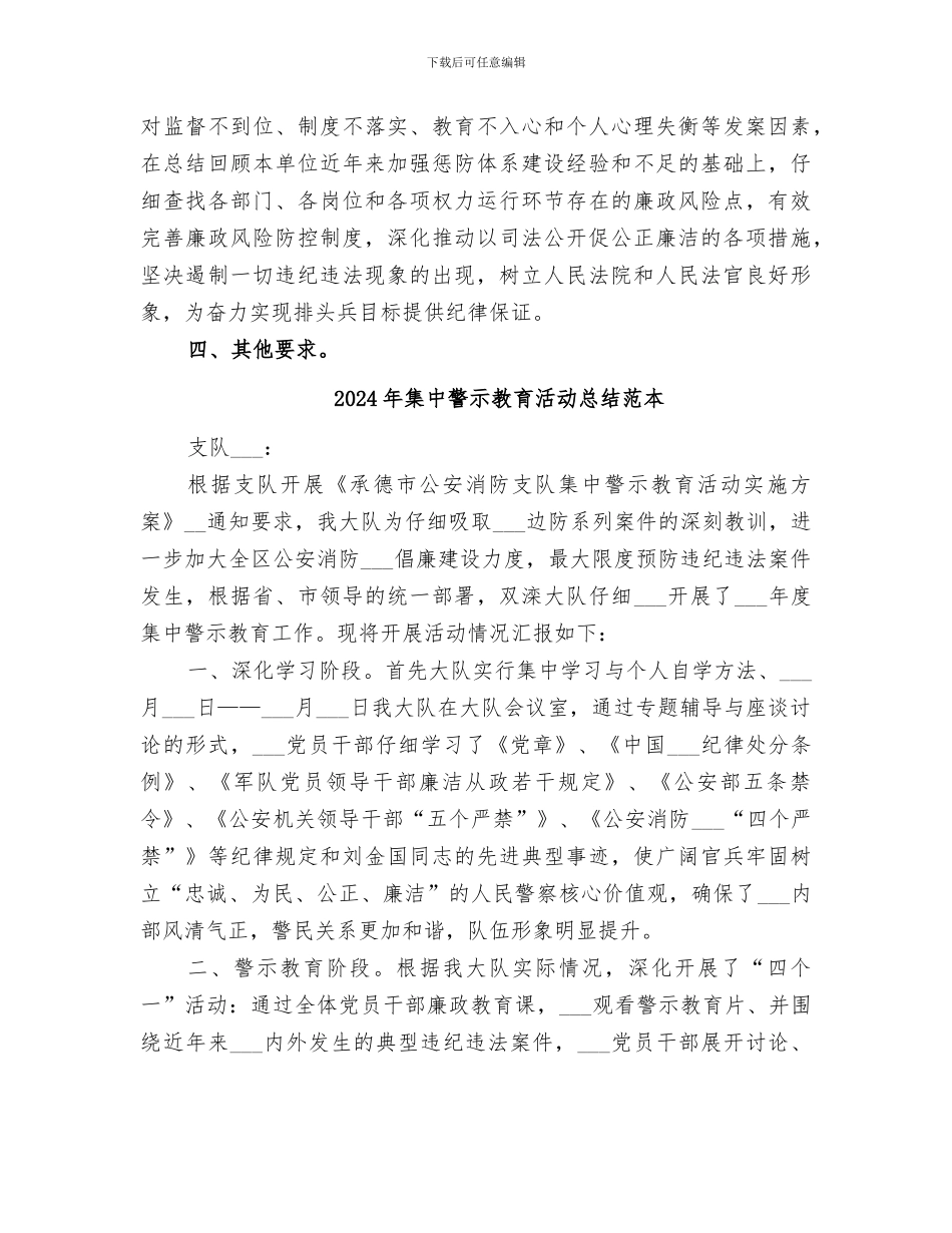 2024年集中警示教育活动总结范文_第2页