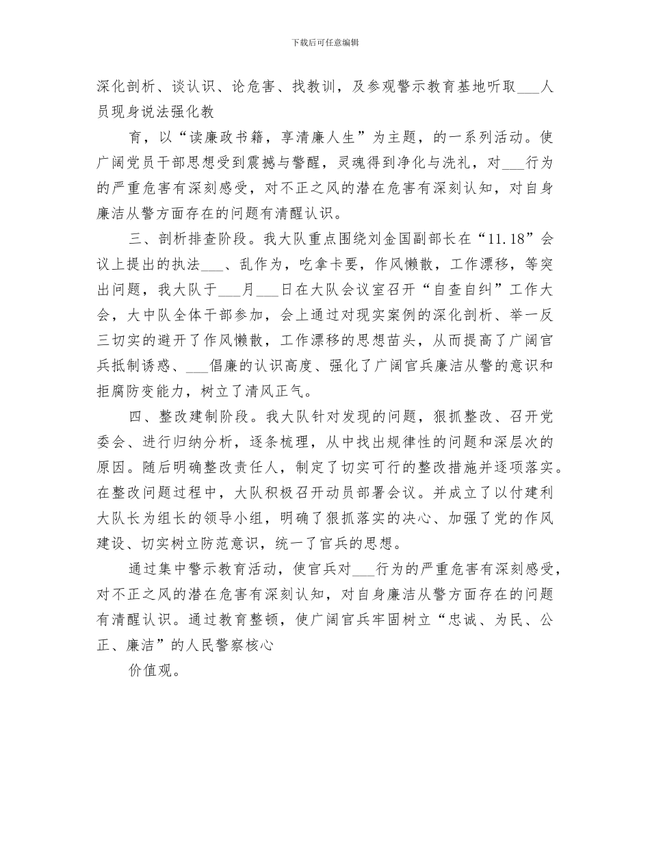 2024年集中警示教育活动总结范文_第3页