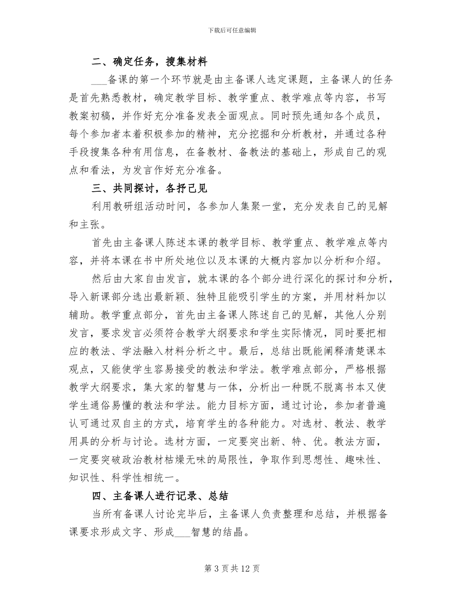 2024年集体合同工作总结_第3页