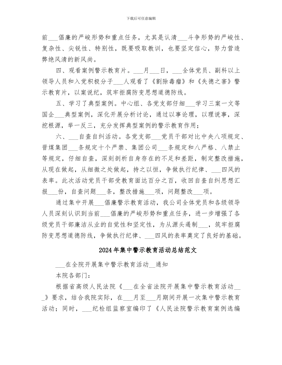2024年集中警示教育活动总结_第2页