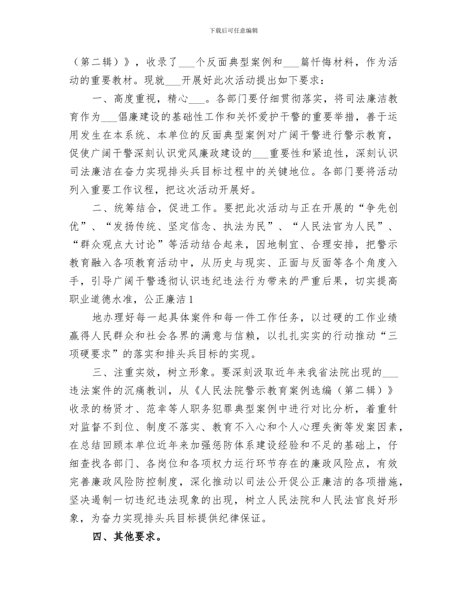 2024年集中警示教育活动总结_第3页