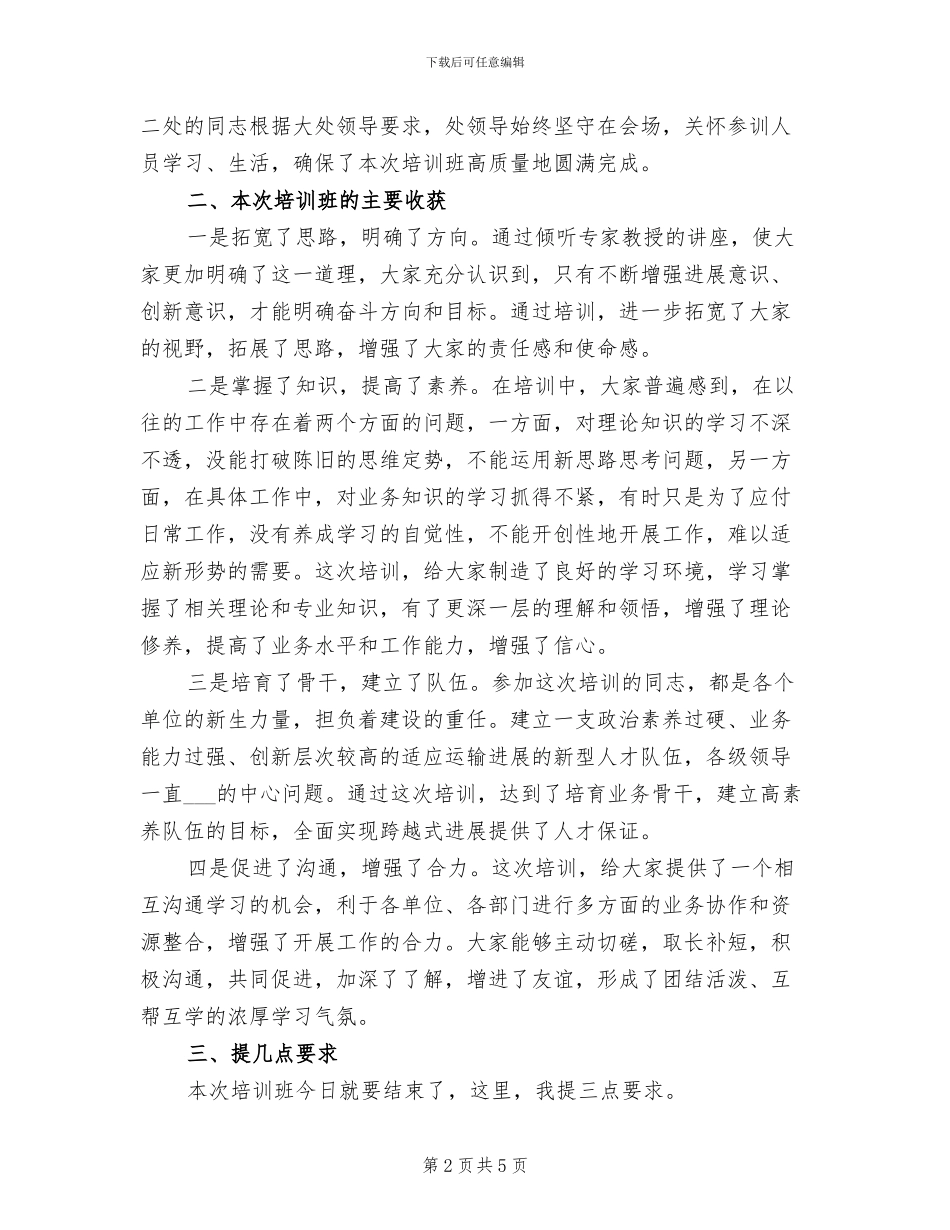 2024年集体协商的培训总结讲话_第2页