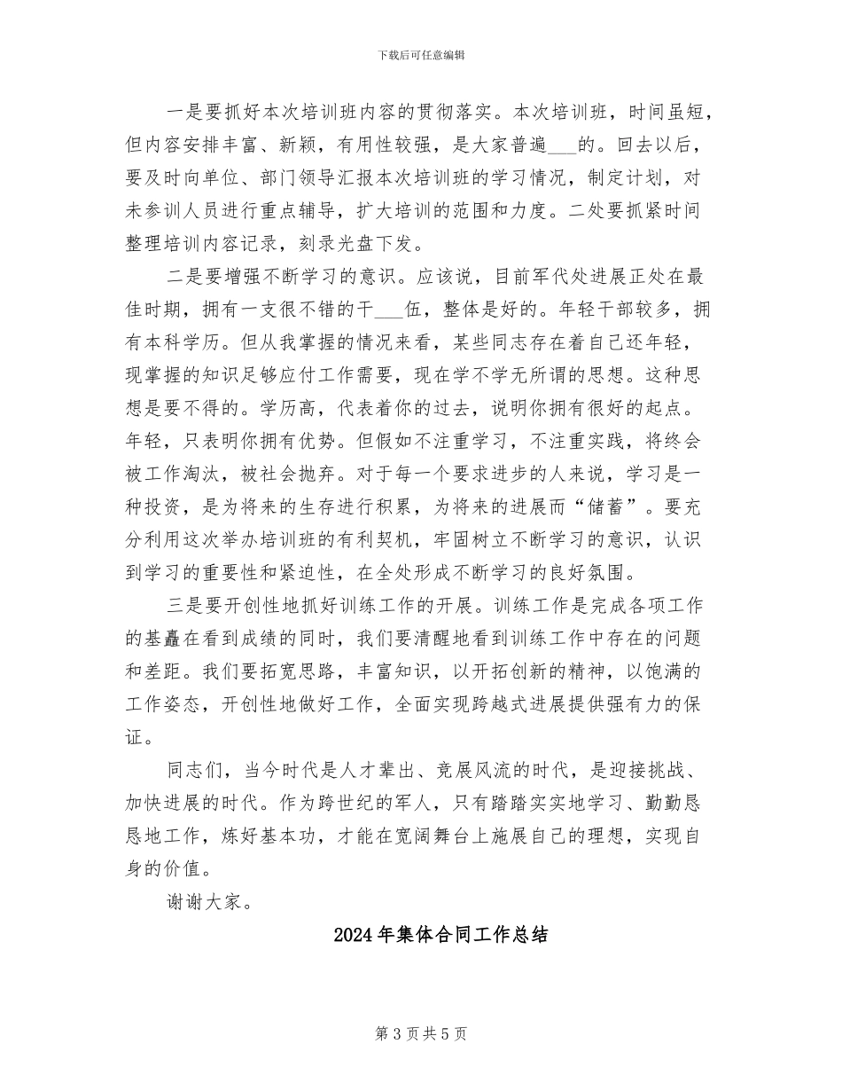 2024年集体协商的培训总结讲话_第3页
