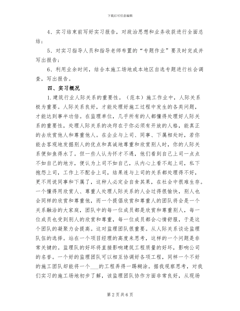 2024年隧道施工监理实习工作总结_第2页