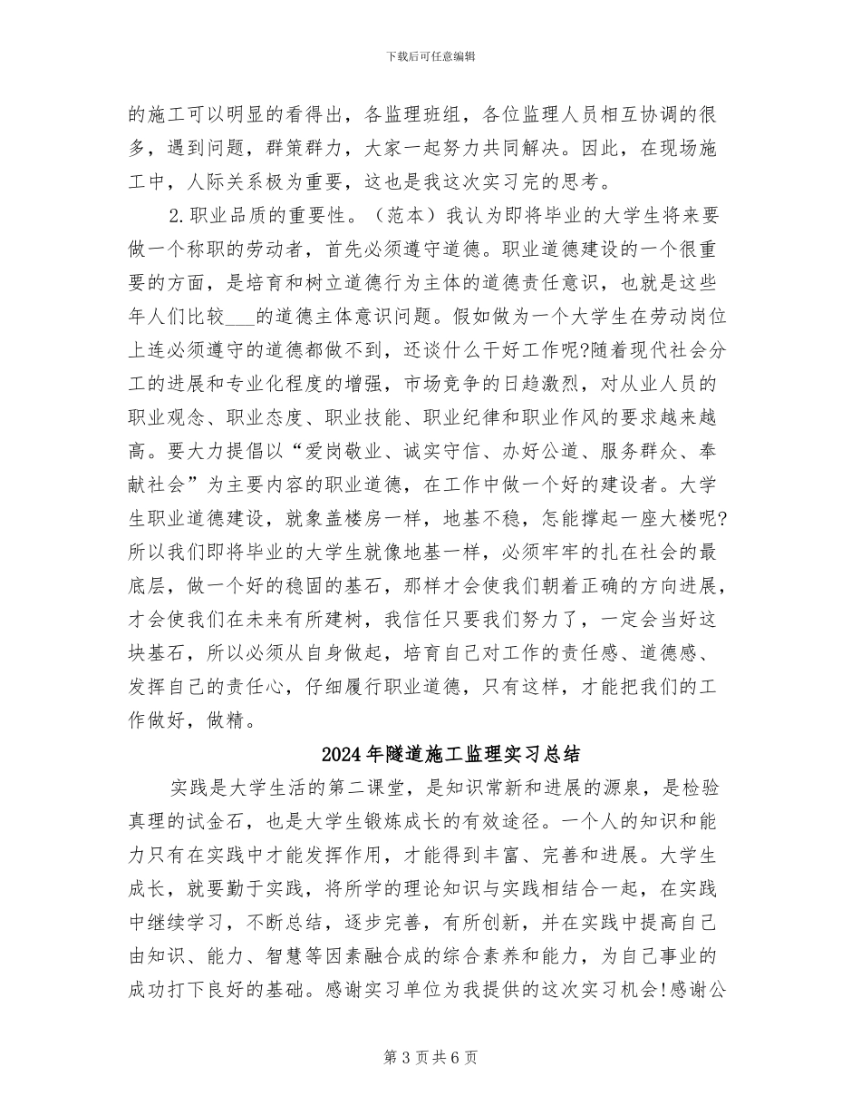 2024年隧道施工监理实习工作总结_第3页