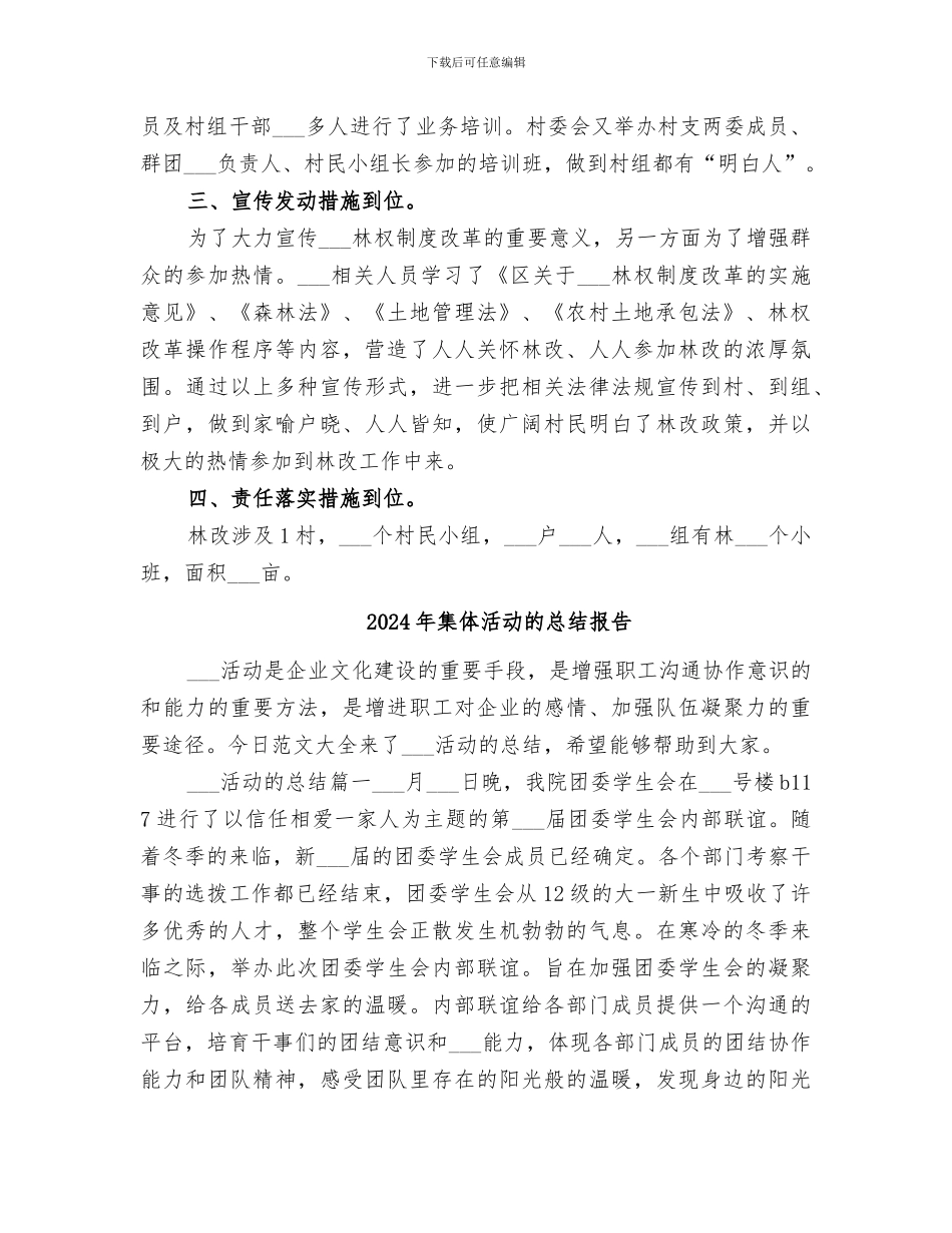 2024年集体林权革新工作总结_第2页