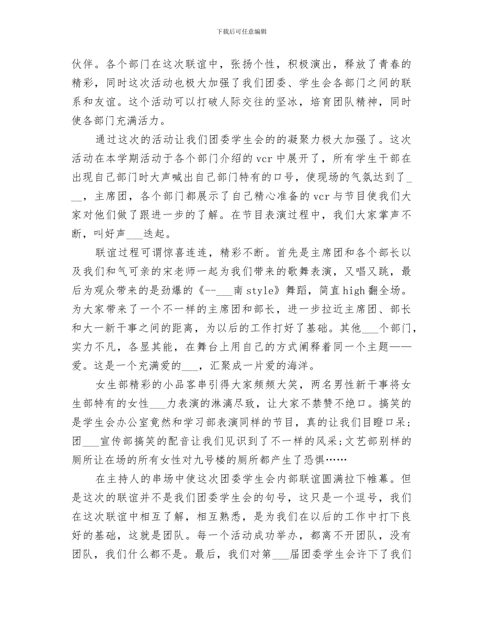 2024年集体林权革新工作总结_第3页