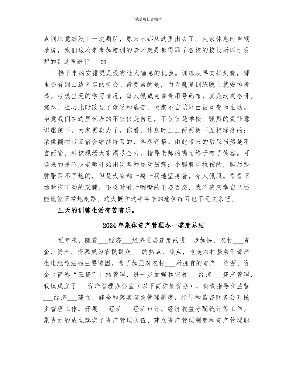 2024年集体舞培训工作总结_第2页