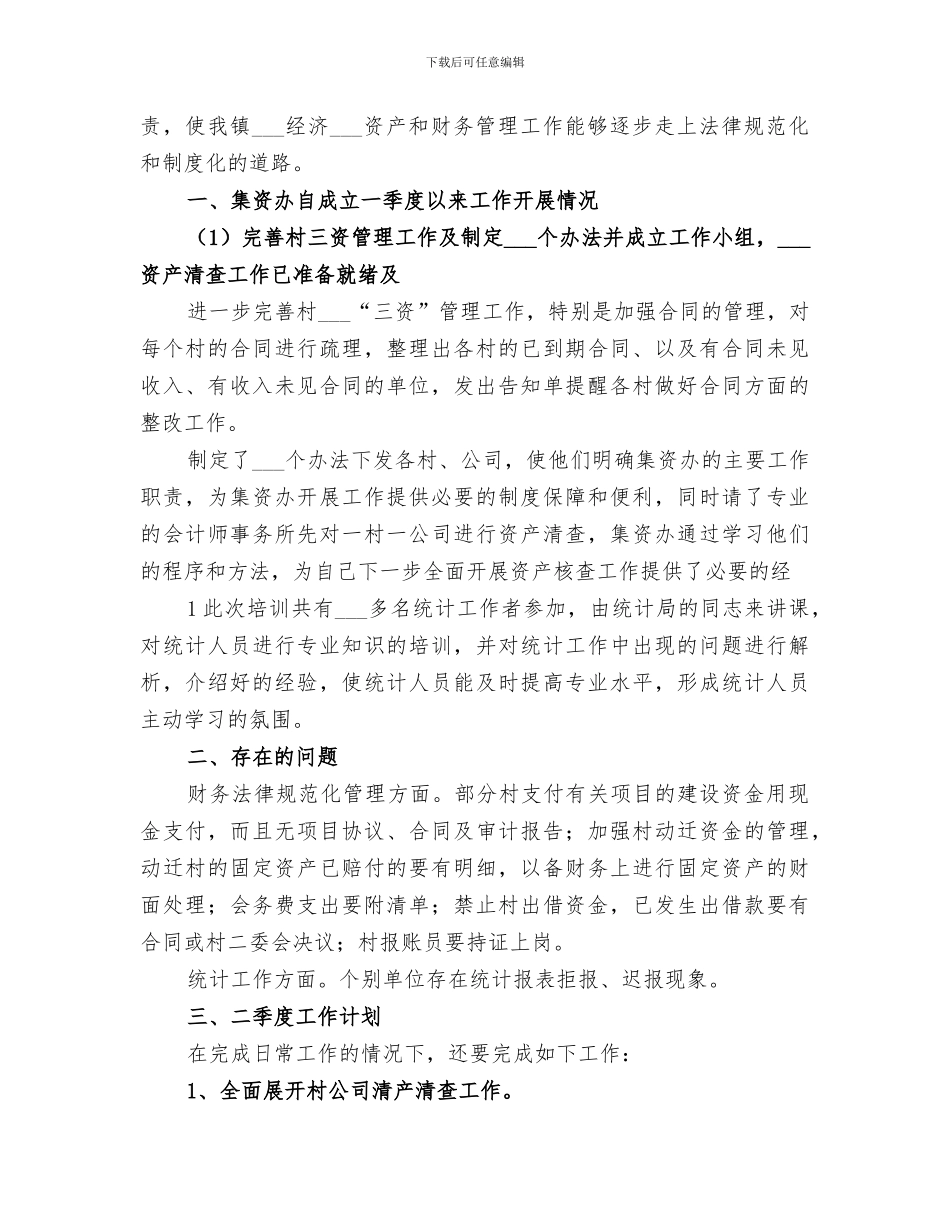 2024年集体舞培训工作总结_第3页