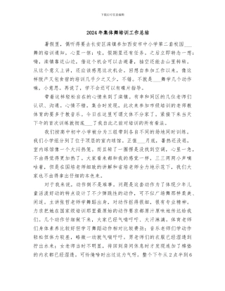 2024年集体舞培训工作总结