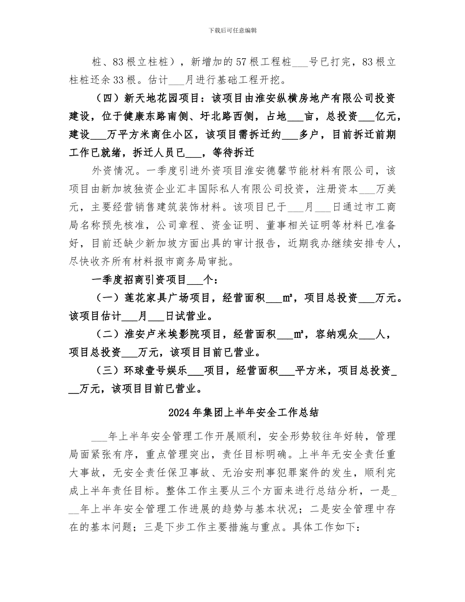 2024年集体资产管理办一季度总结范本_第2页