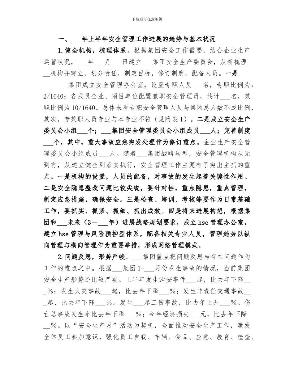 2024年集体资产管理办一季度总结范本_第3页