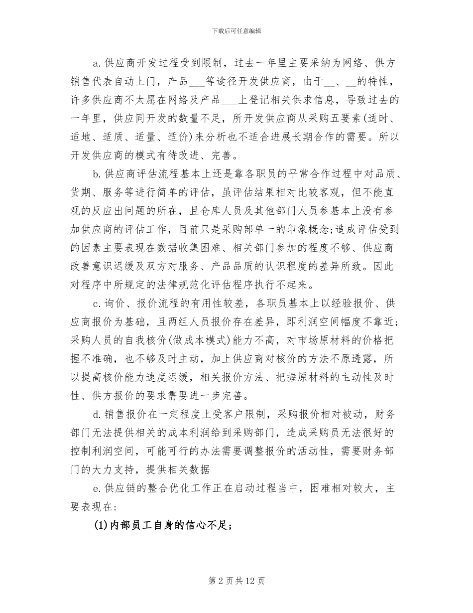 2024年集团企业采购部年终工作总结_第2页