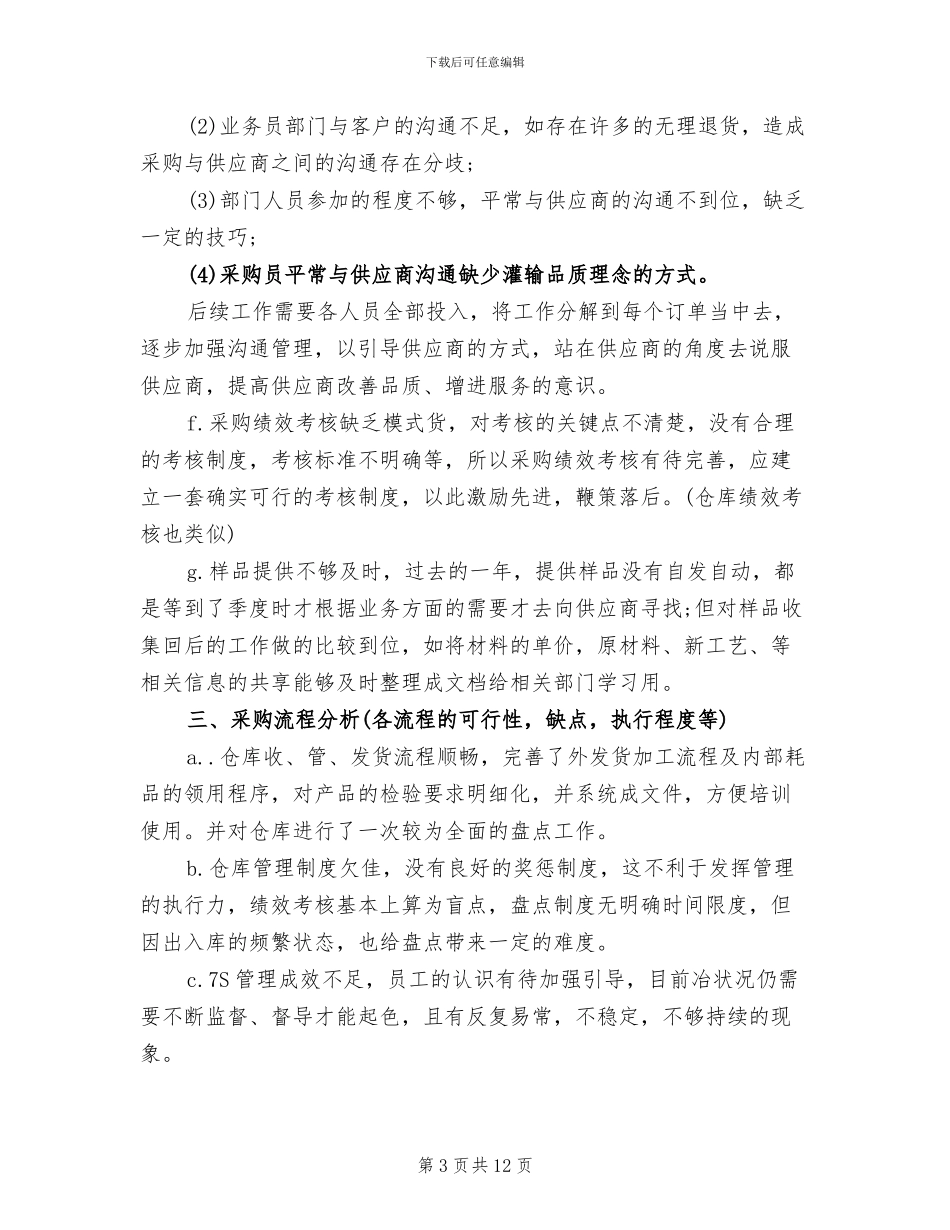 2024年集团企业采购部年终工作总结_第3页