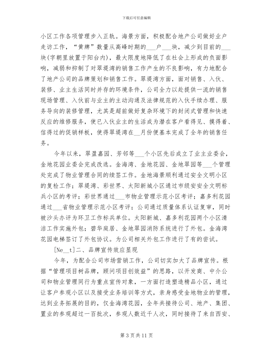 2024年集团企业年终总结报告_第3页