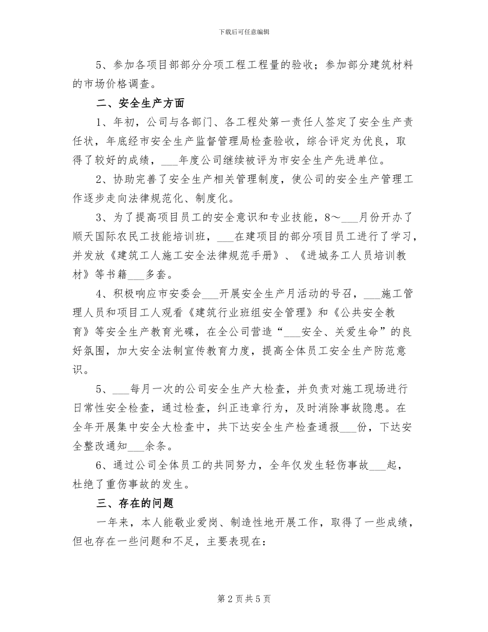 2024年集团优秀员工年终述职总结_第2页