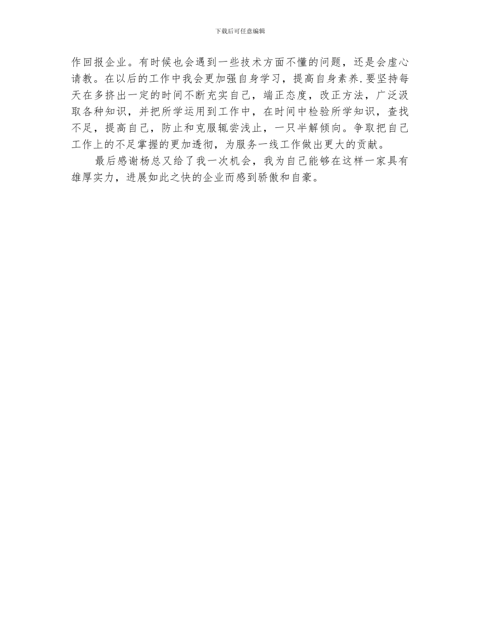 2024年集团优秀职工工作总结_第2页