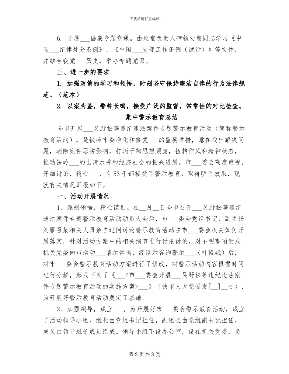 2024年集中警示教育总结_第2页
