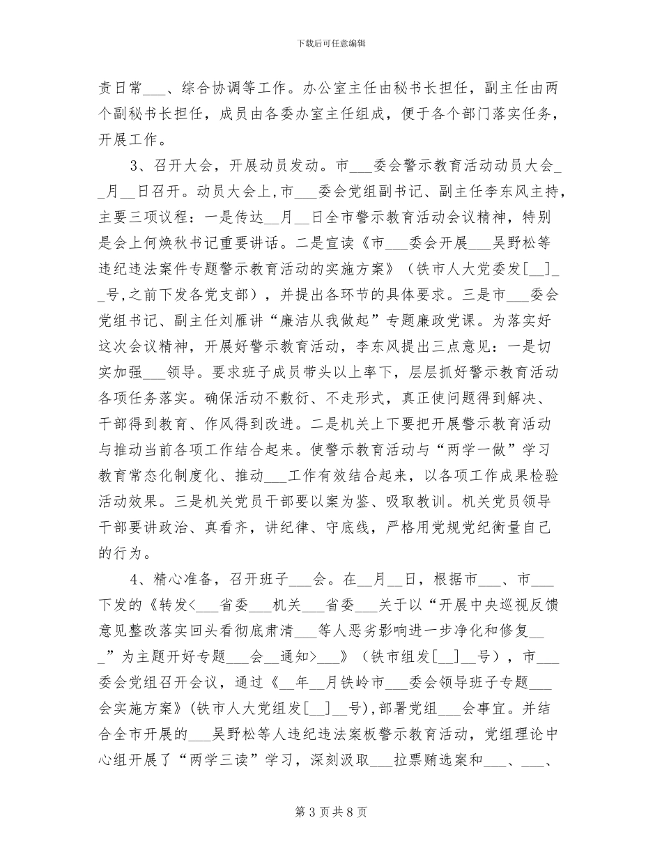 2024年集中警示教育总结_第3页