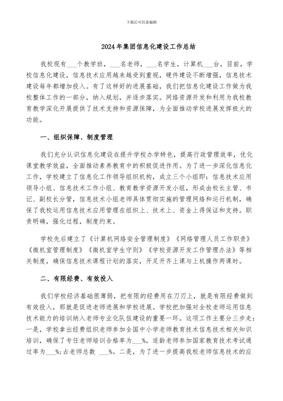 2024年集团信息化建设工作总结_第1页