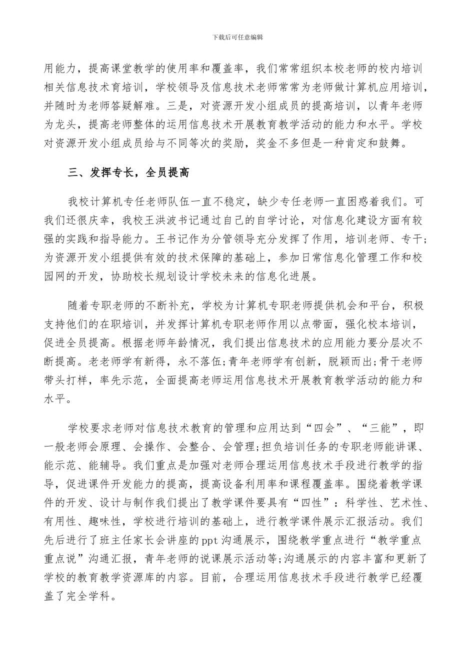 2024年集团信息化建设工作总结_第2页