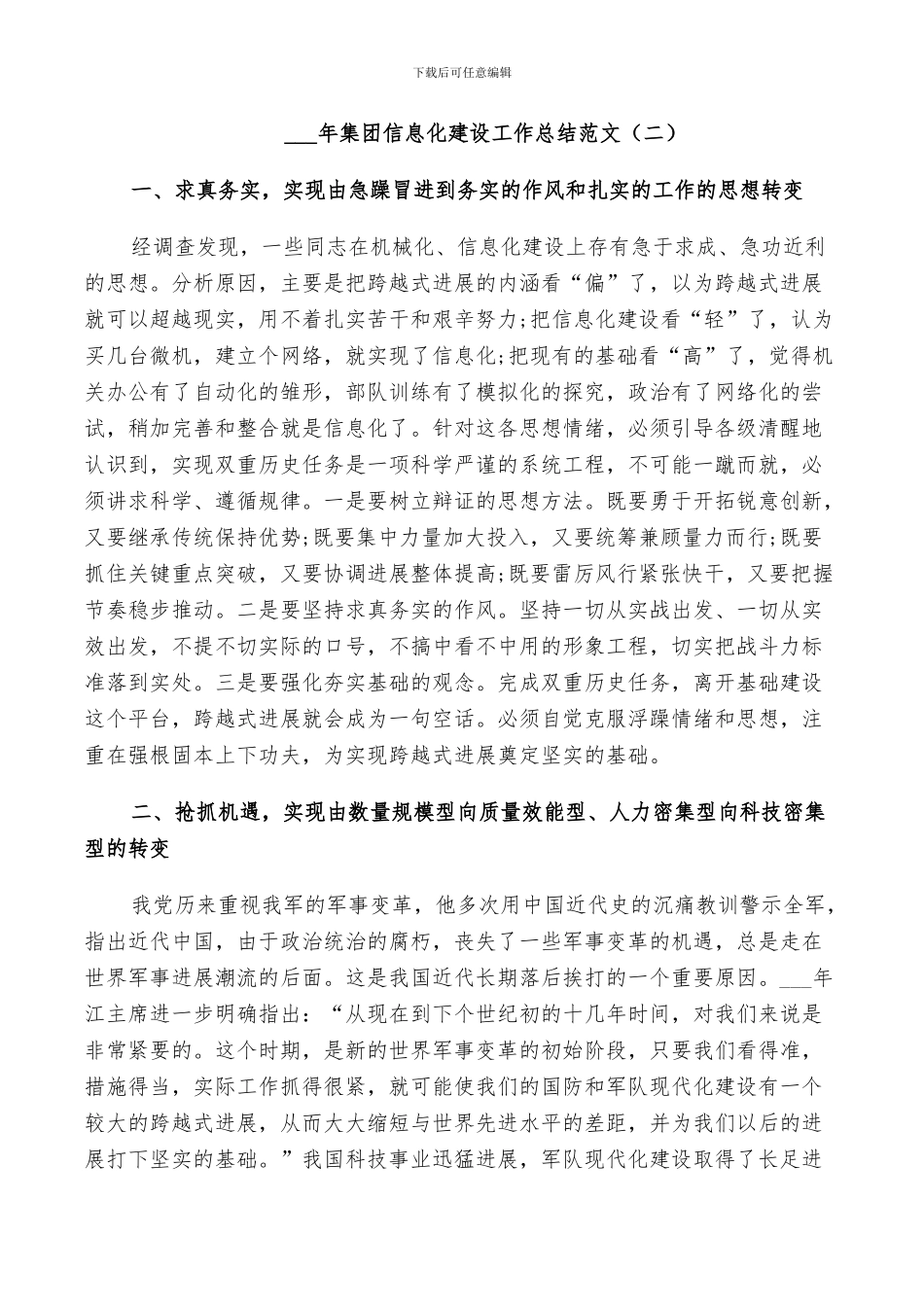 2024年集团信息化建设工作总结_第3页