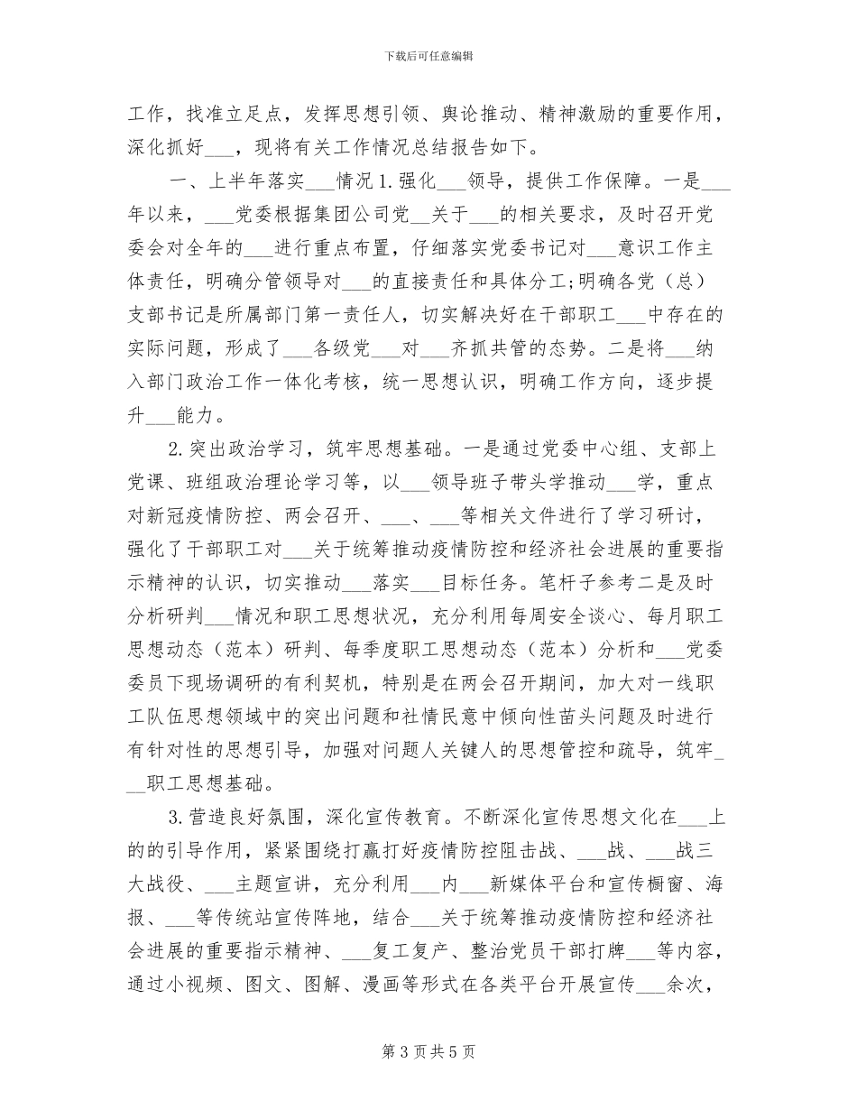 2024年集团先进性教育总结_第3页