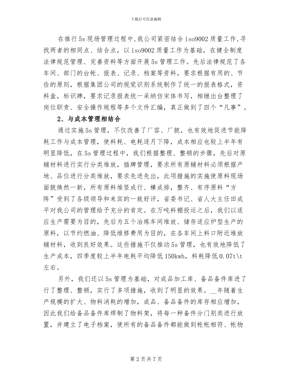 2024年集团公司5S管理总结_第2页