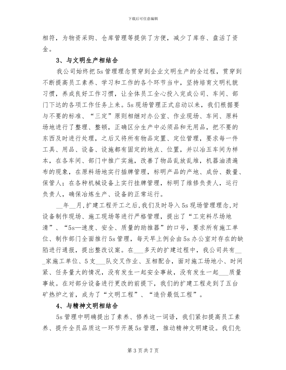 2024年集团公司5S管理总结_第3页